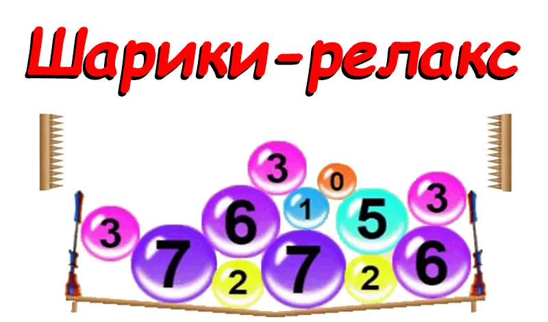 Игра Шарики релакс